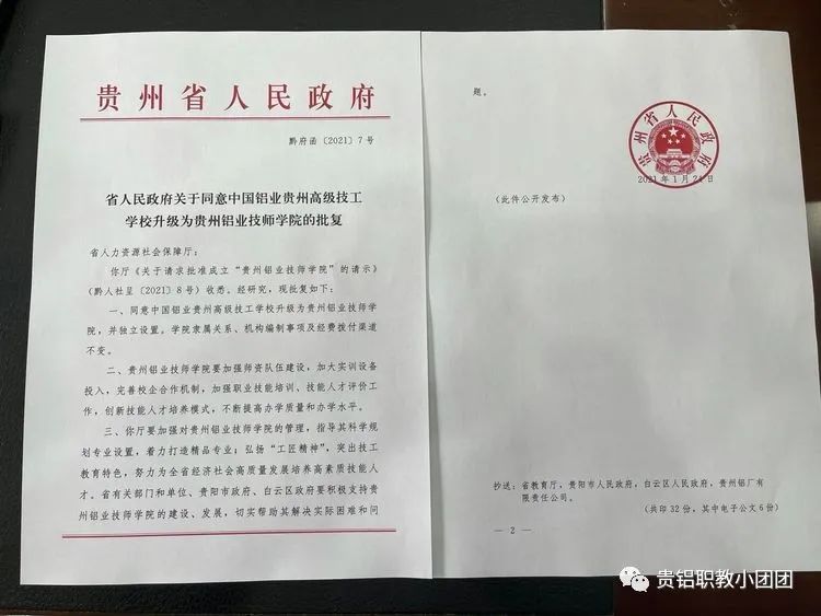 升级后的贵州铝业技师学院,以全新的办学形象,迎接新学期的到来
